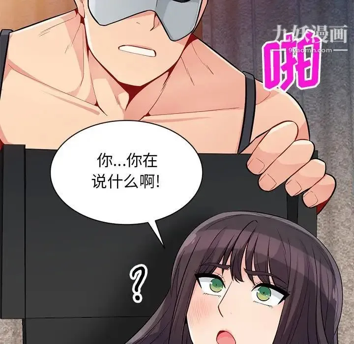 我的继母是寡妇 第37话 第89页