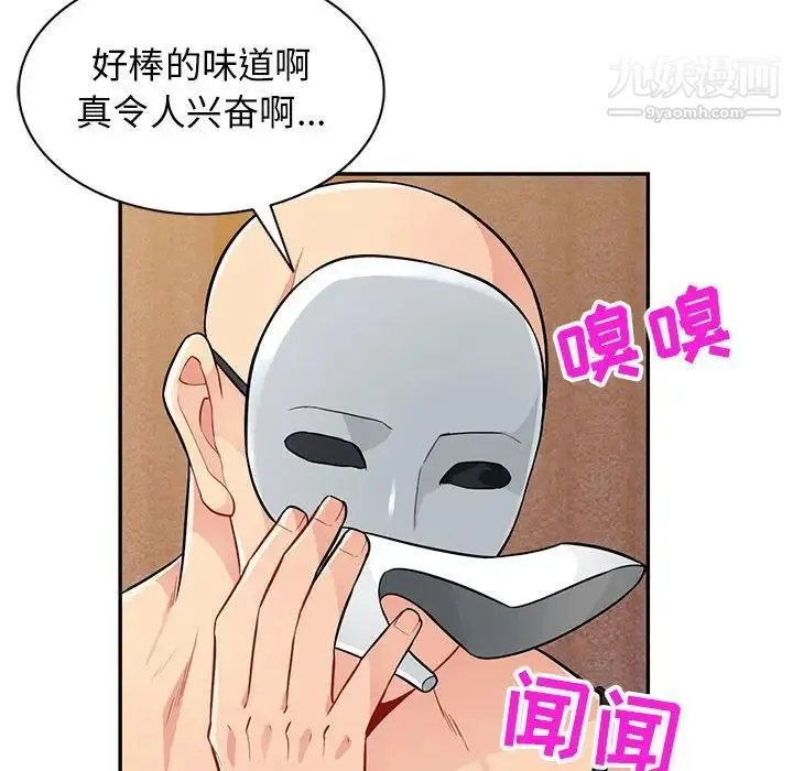 我的继母是寡妇 第37话 第47页