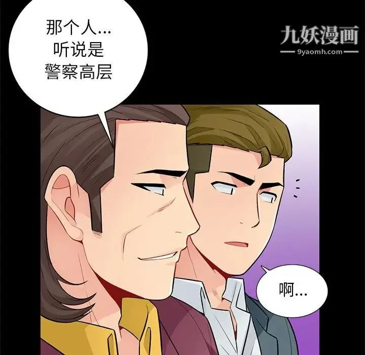 我的继母是寡妇 第37话 第95页