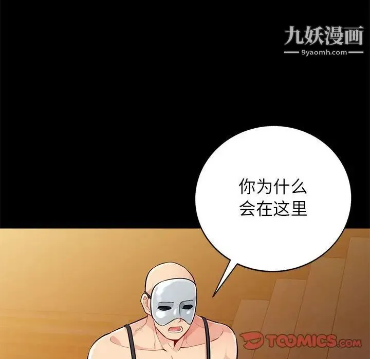 我的继母是寡妇 第37话 第27页