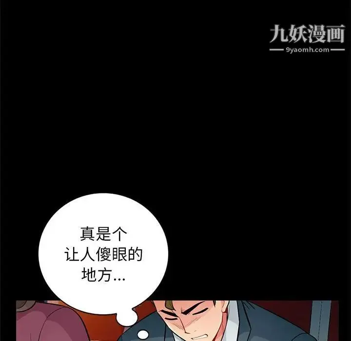 我的继母是寡妇 第37话 第86页