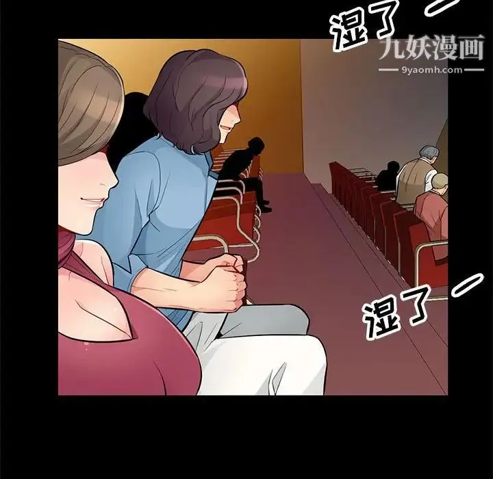 我的继母是寡妇 第37话 第85页