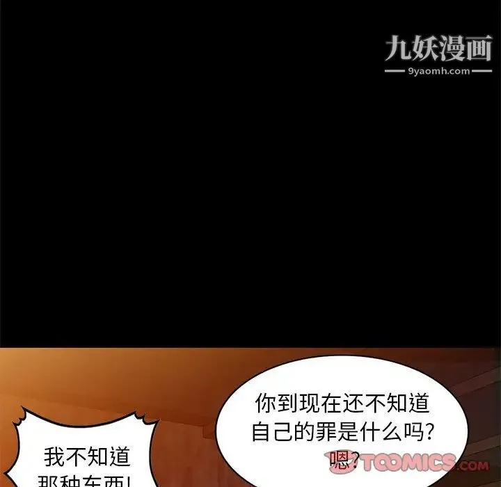 我的继母是寡妇 第37话 第123页