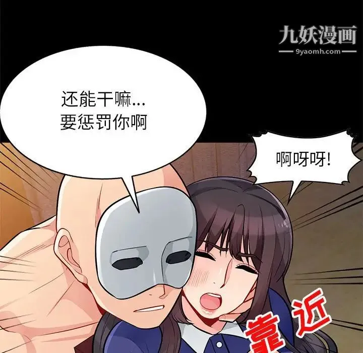 我的继母是寡妇 第37话 第112页