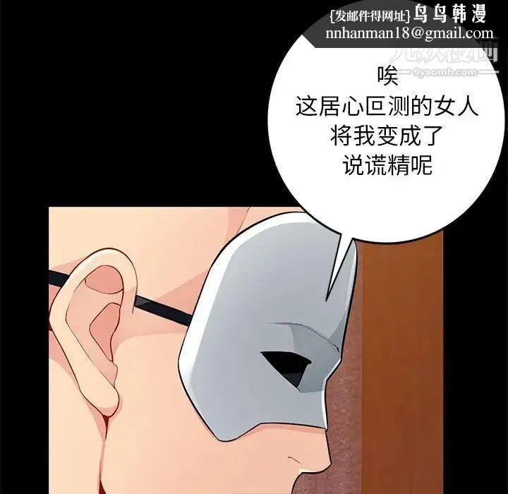 我的继母是寡妇 第37话 第74页
