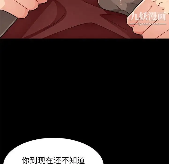 我的继母是寡妇 第37话 第63页