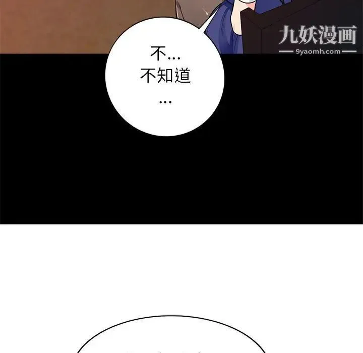 我的继母是寡妇 第37话 第29页