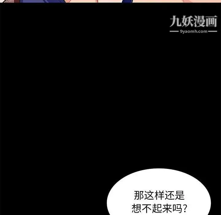 我的继母是寡妇 第37话 第129页