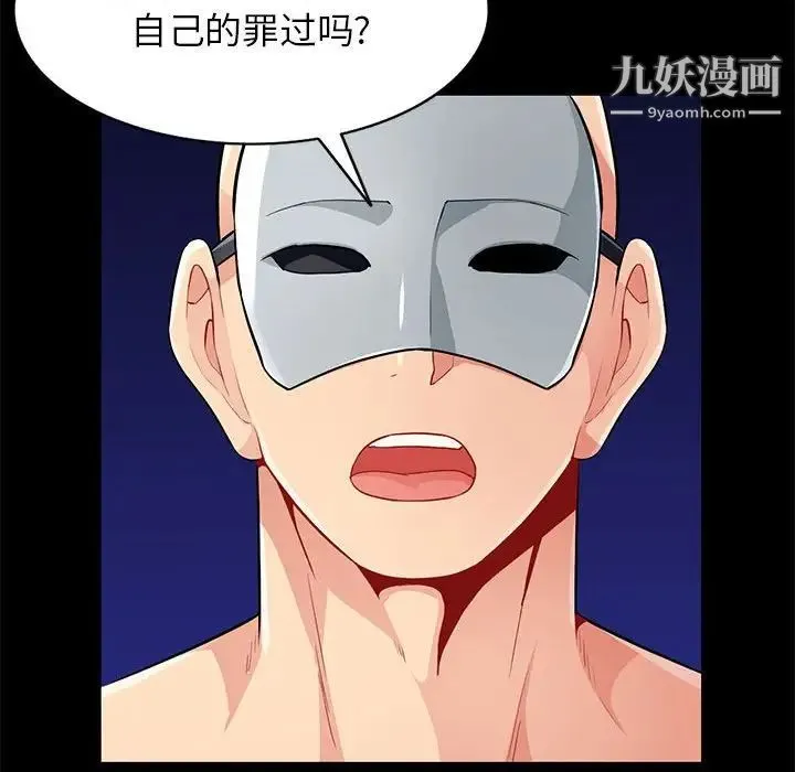 我的继母是寡妇 第37话 第64页