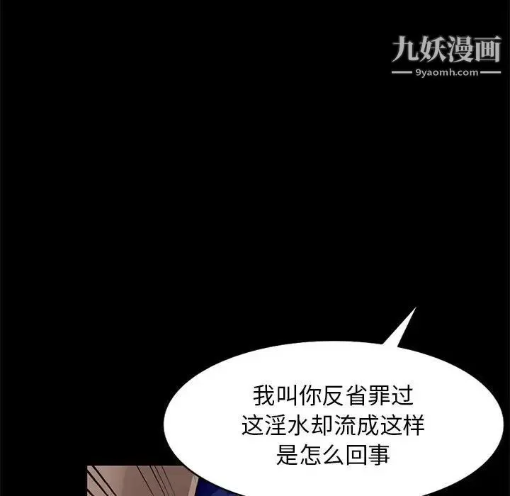 我的继母是寡妇 第37话 第69页