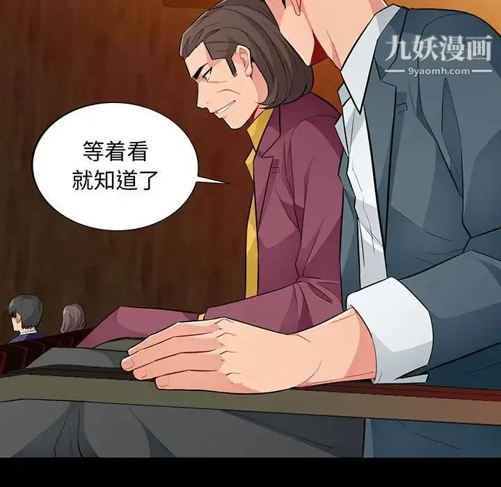我的继母是寡妇 第37话 第5页