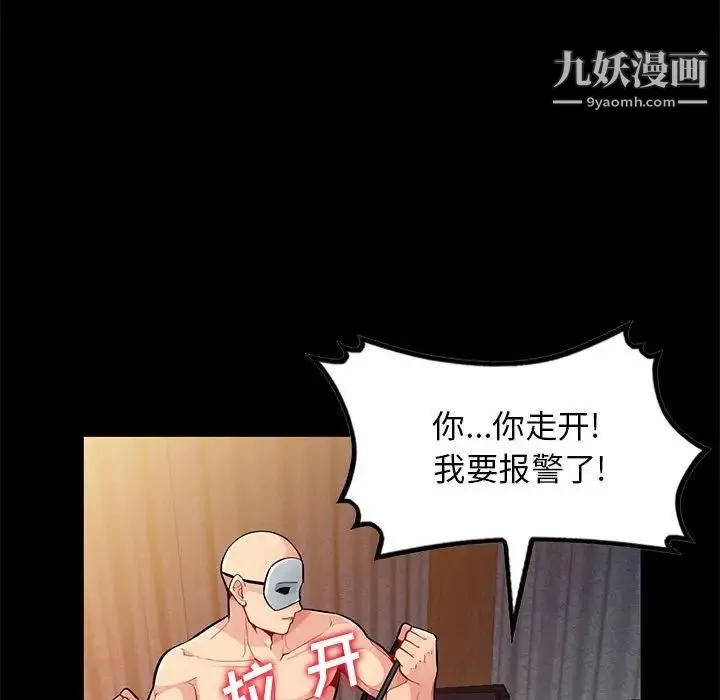 我的继母是寡妇 第37话 第91页