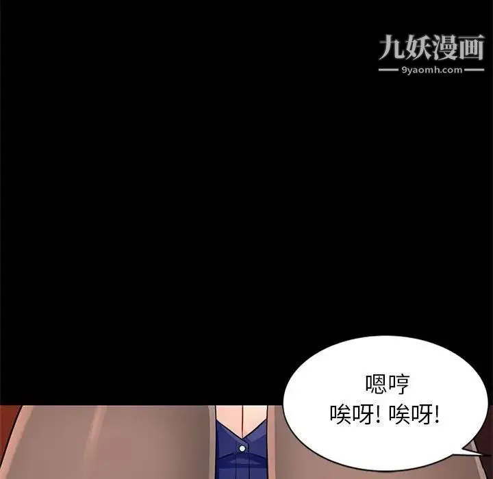 我的继母是寡妇 第37话 第67页