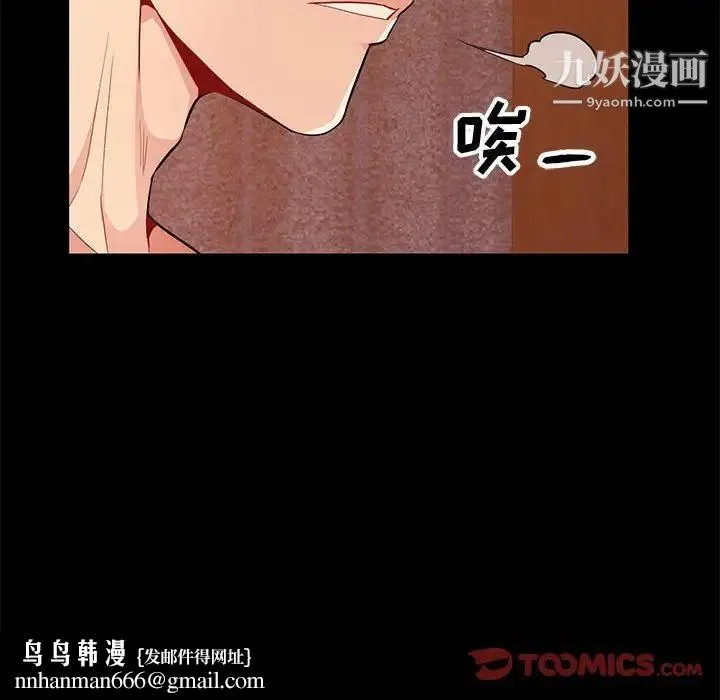 我的继母是寡妇 第37话 第75页