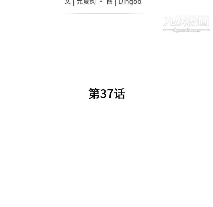 我的继母是寡妇 第37话 第18页