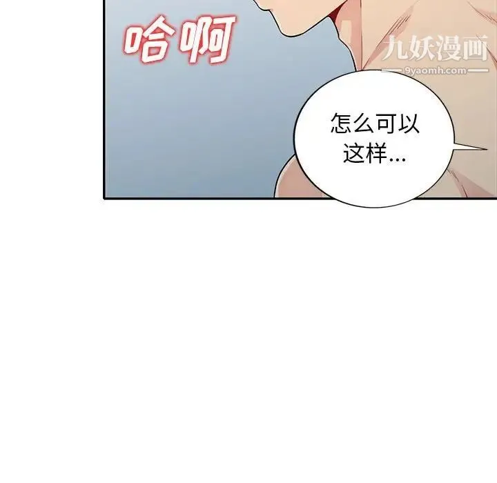 我的继母是寡妇 第22话 第135页
