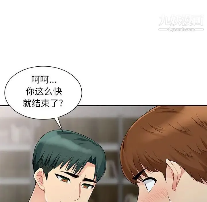 我的继母是寡妇 第22话 第27页