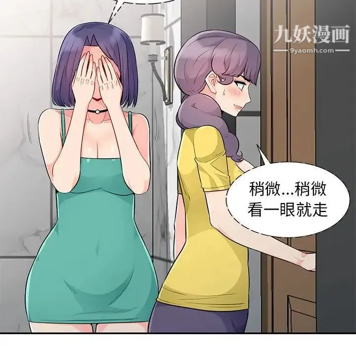 我的继母是寡妇 第22话 第97页