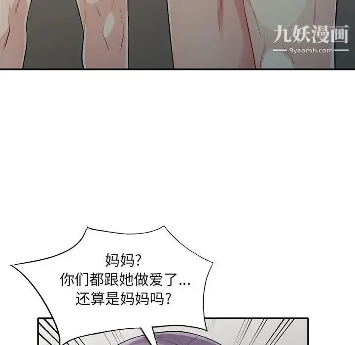 我的继母是寡妇 第22话 第145页