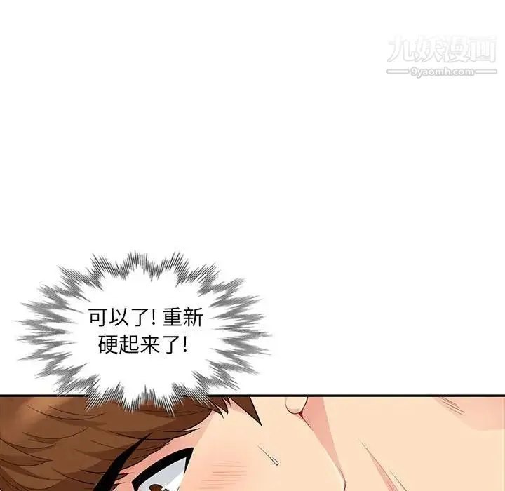 我的继母是寡妇 第22话 第47页