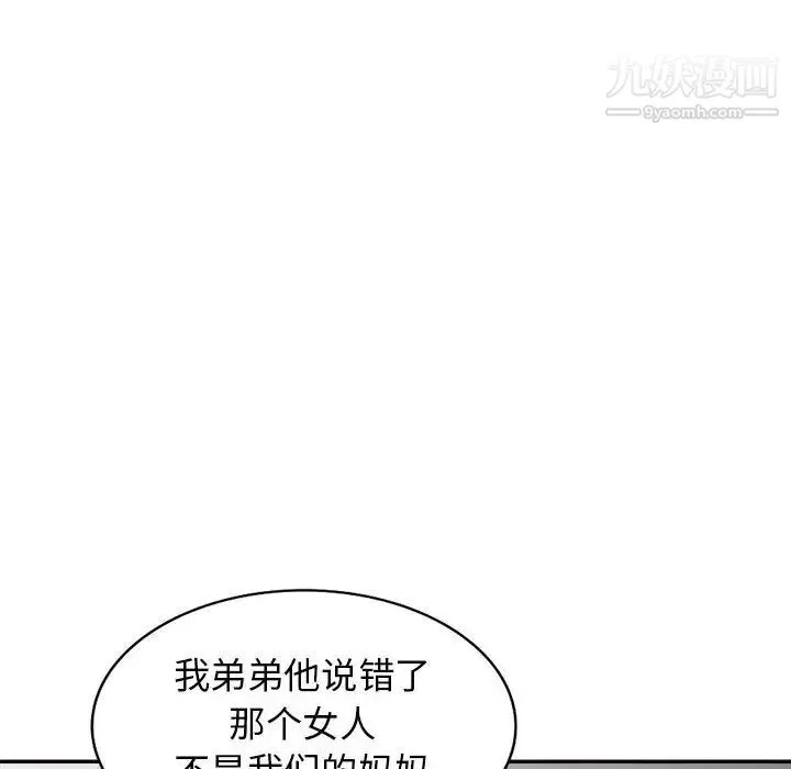 我的继母是寡妇 第22话 第147页