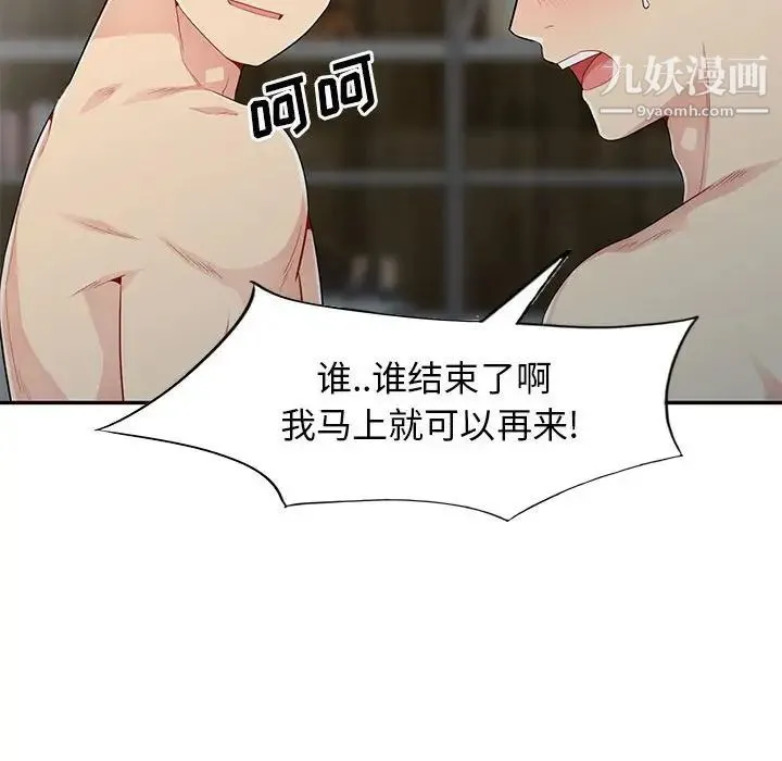 我的继母是寡妇 第22话 第28页
