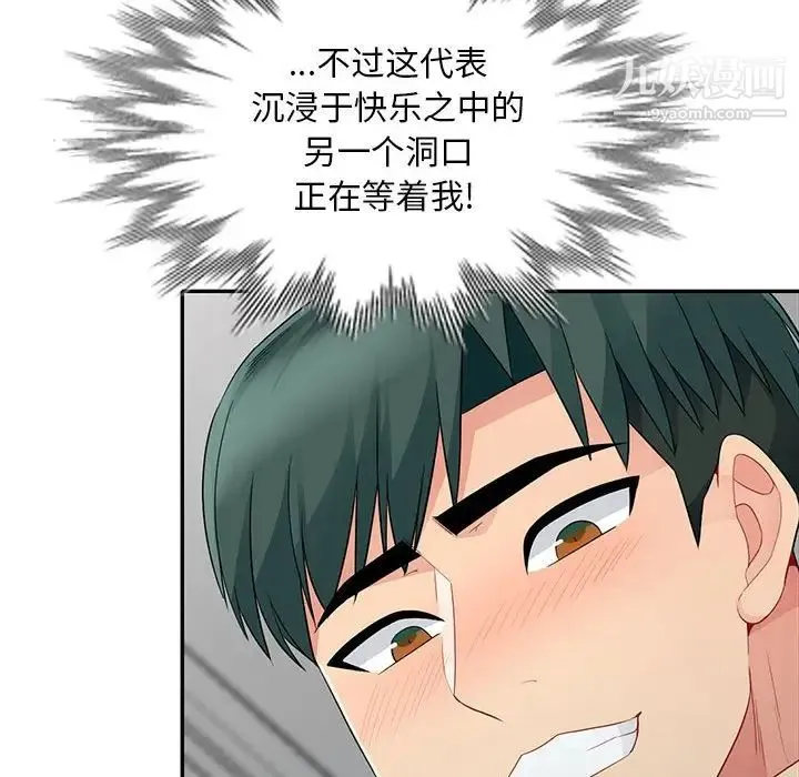 我的继母是寡妇 第22话 第69页