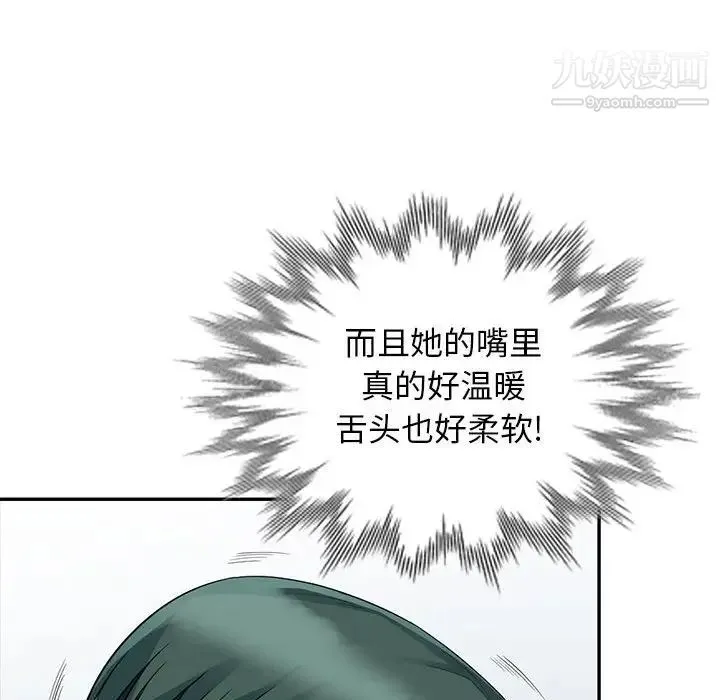 我的继母是寡妇 第22话 第45页