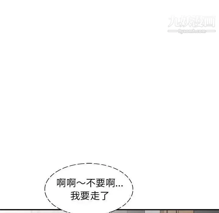 我的继母是寡妇 第22话 第96页