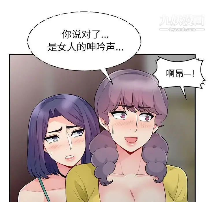 我的继母是寡妇 第22话 第91页