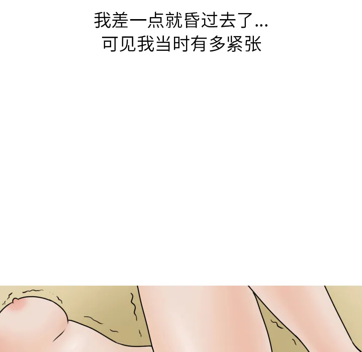 情爱记事NEXT 第3章 第30页