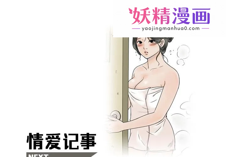 情爱记事NEXT 第3章 第1页