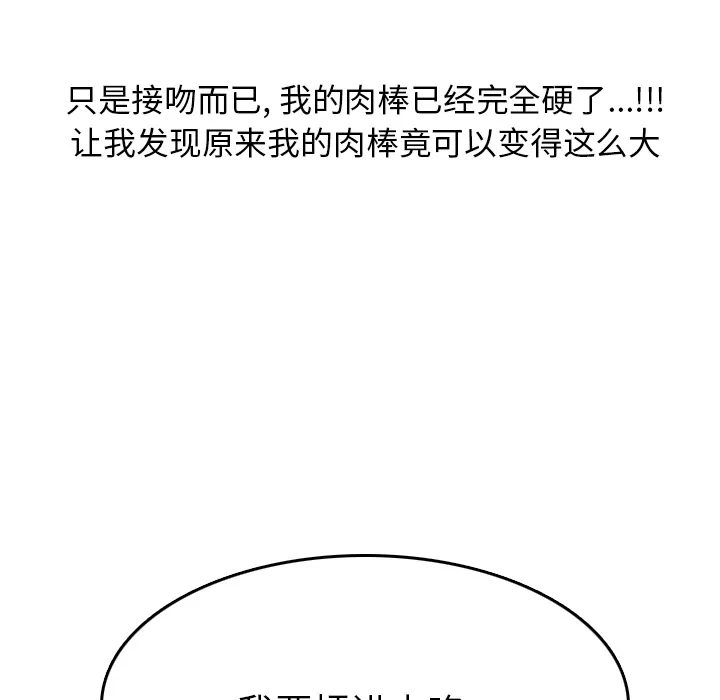 情爱记事NEXT 第3章 第58页