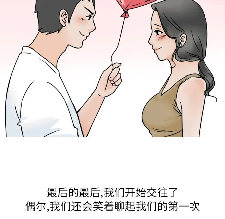 情爱记事NEXT 第3章 第71页