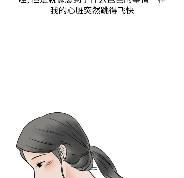 情爱记事NEXT 第1章 第34页
