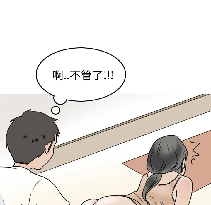 情爱记事NEXT 第1章 第67页