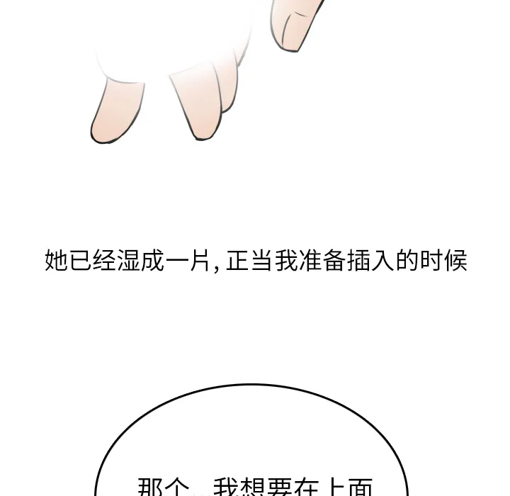 情爱记事NEXT 第2章 第63页