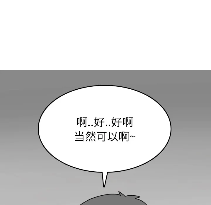 情爱记事NEXT 第2章 第67页