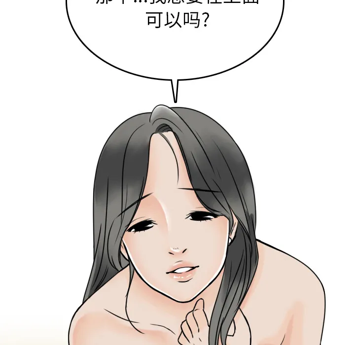 情爱记事NEXT 第2章 第64页