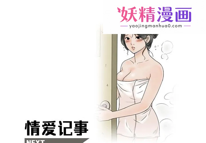 情爱记事NEXT 第2章 第1页