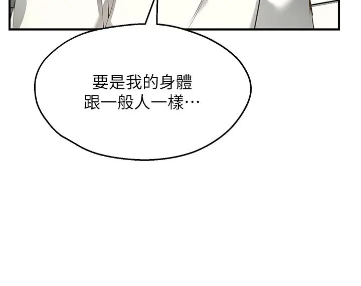 愿望不射限 第1话-神啊，请让我的GG变小 第41页