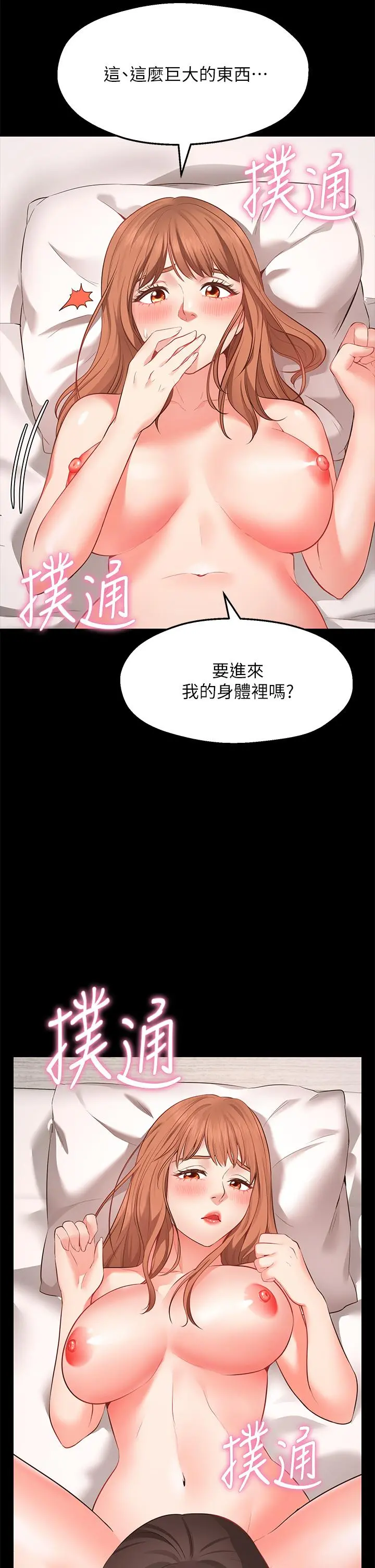 愿望不射限 第1话-神啊，请让我的GG变小 第28页