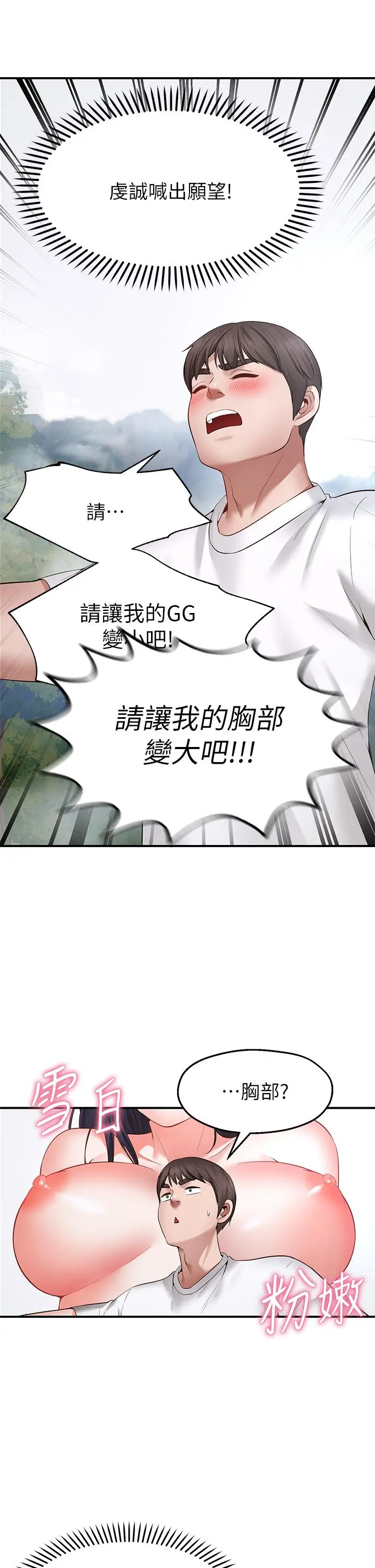 愿望不射限 第1话-神啊，请让我的GG变小 第81页