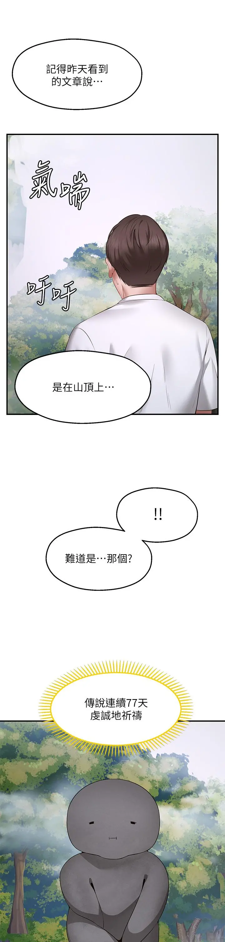 愿望不射限 第1话-神啊，请让我的GG变小 第77页