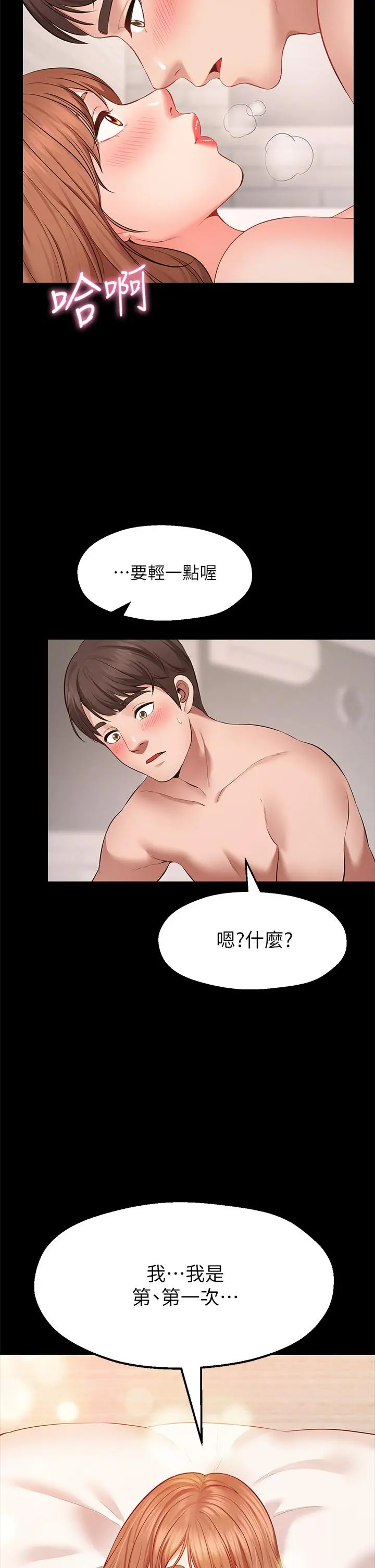 愿望不射限 第1话-神啊，请让我的GG变小 第24页