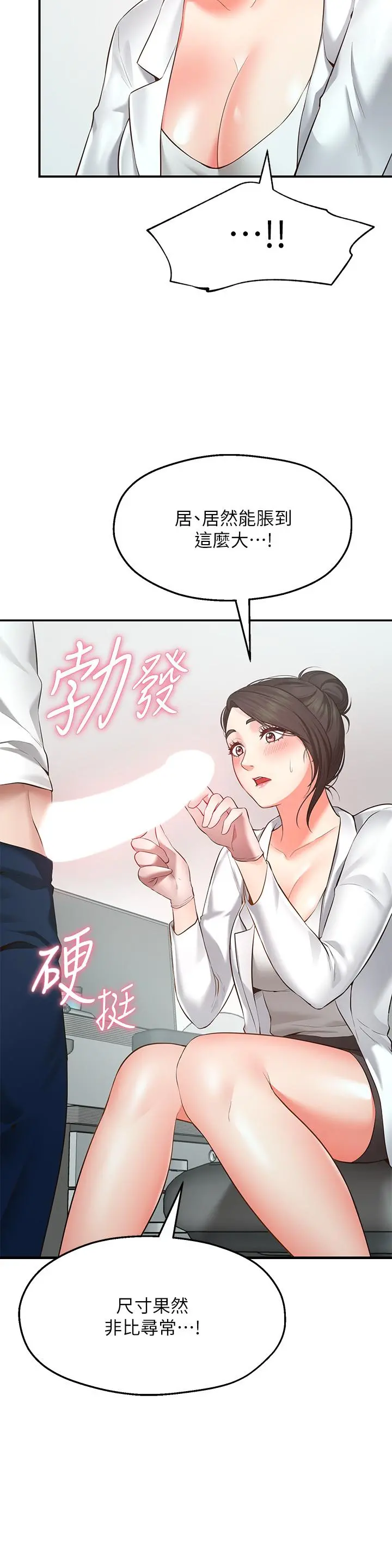 愿望不射限 第1话-神啊，请让我的GG变小 第9页