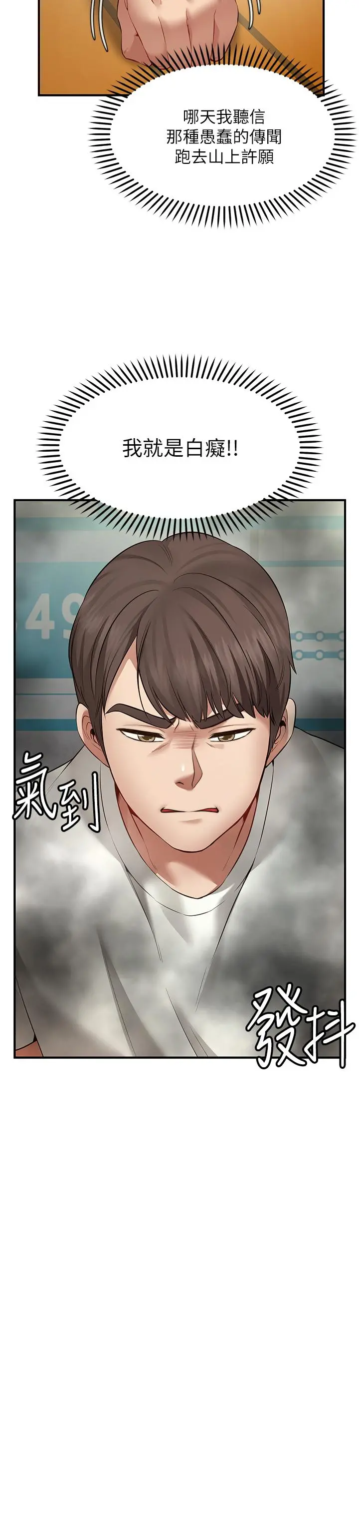 愿望不射限 第1话-神啊，请让我的GG变小 第74页