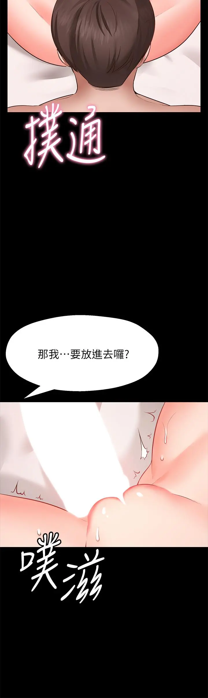愿望不射限 第1话-神啊，请让我的GG变小 第29页