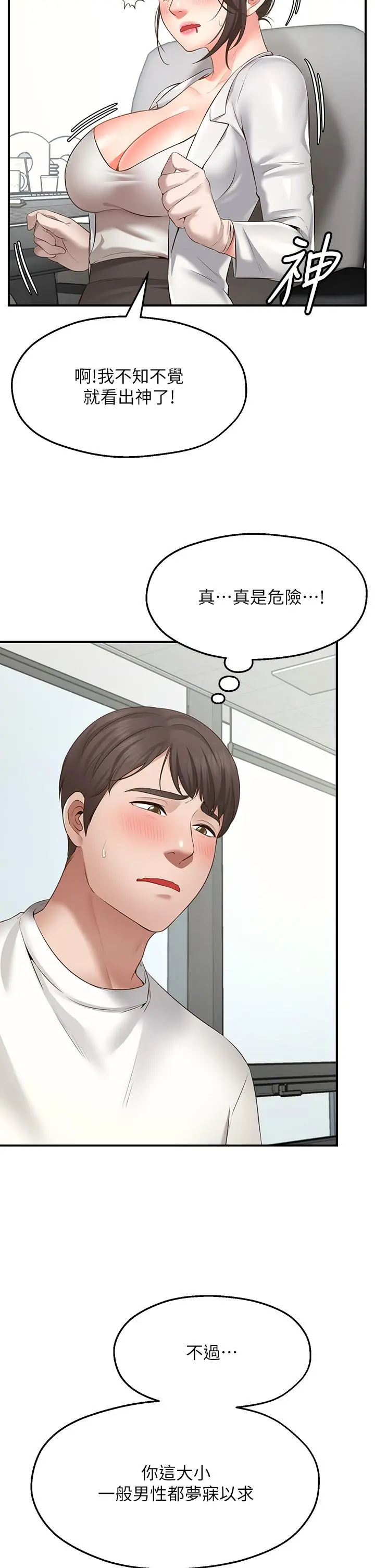 愿望不射限 第1话-神啊，请让我的GG变小 第11页