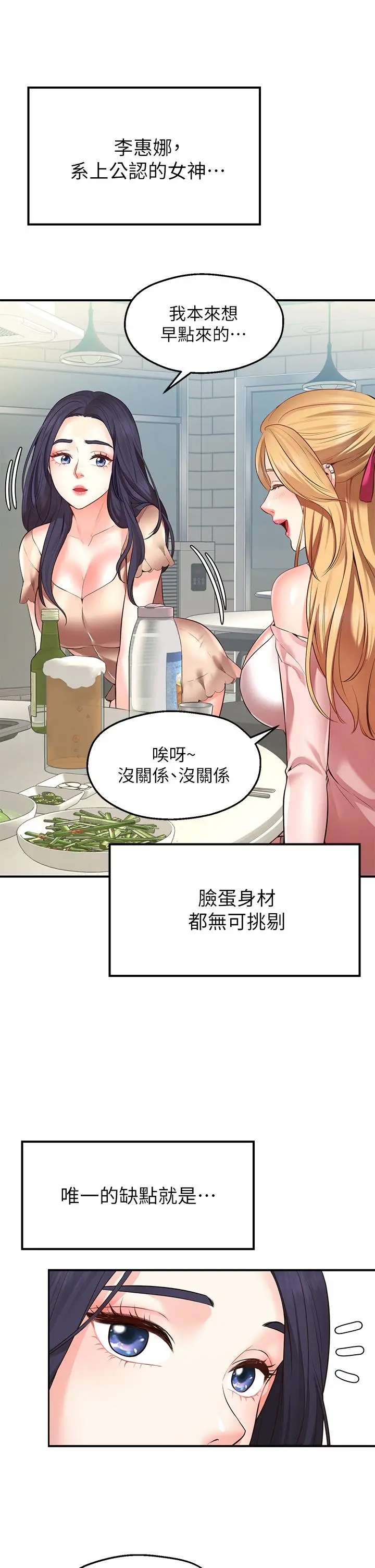 愿望不射限 第1话-神啊，请让我的GG变小 第58页